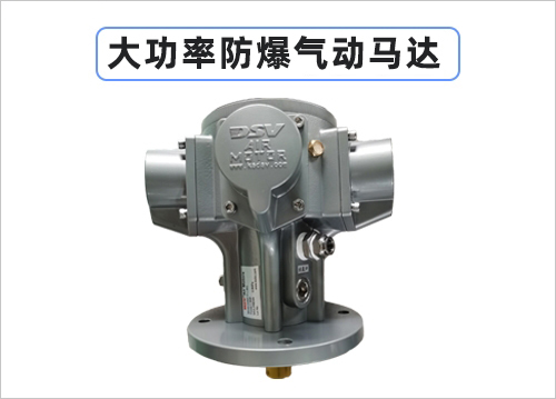 XM8大功率活塞式气动马达